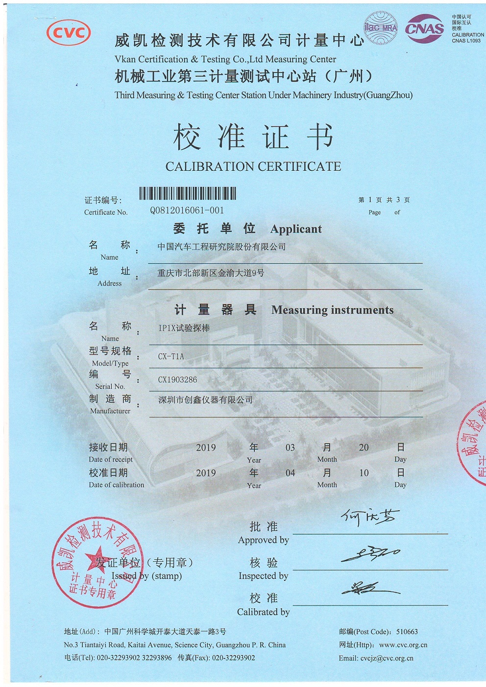 IP1X試驗探棒