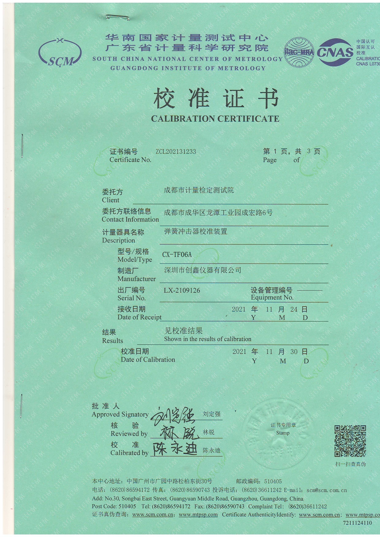 彈簧沖擊器校準(zhǔn)裝置計(jì)量證書 彈簧沖擊器校準(zhǔn)裝置計(jì)量證書