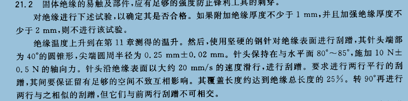 劃痕試驗(yàn)針