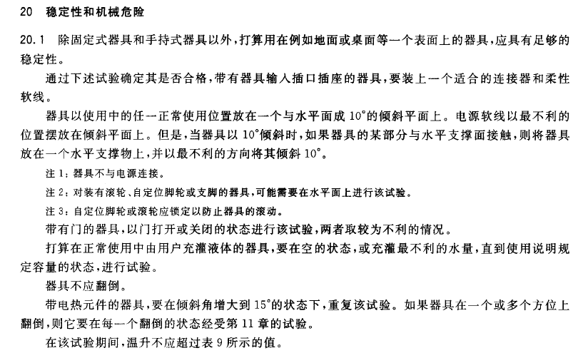 家電穩(wěn)定性試驗(yàn)臺(tái)