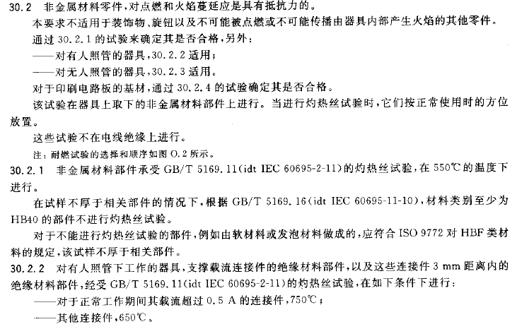 灼熱絲試驗(yàn)儀