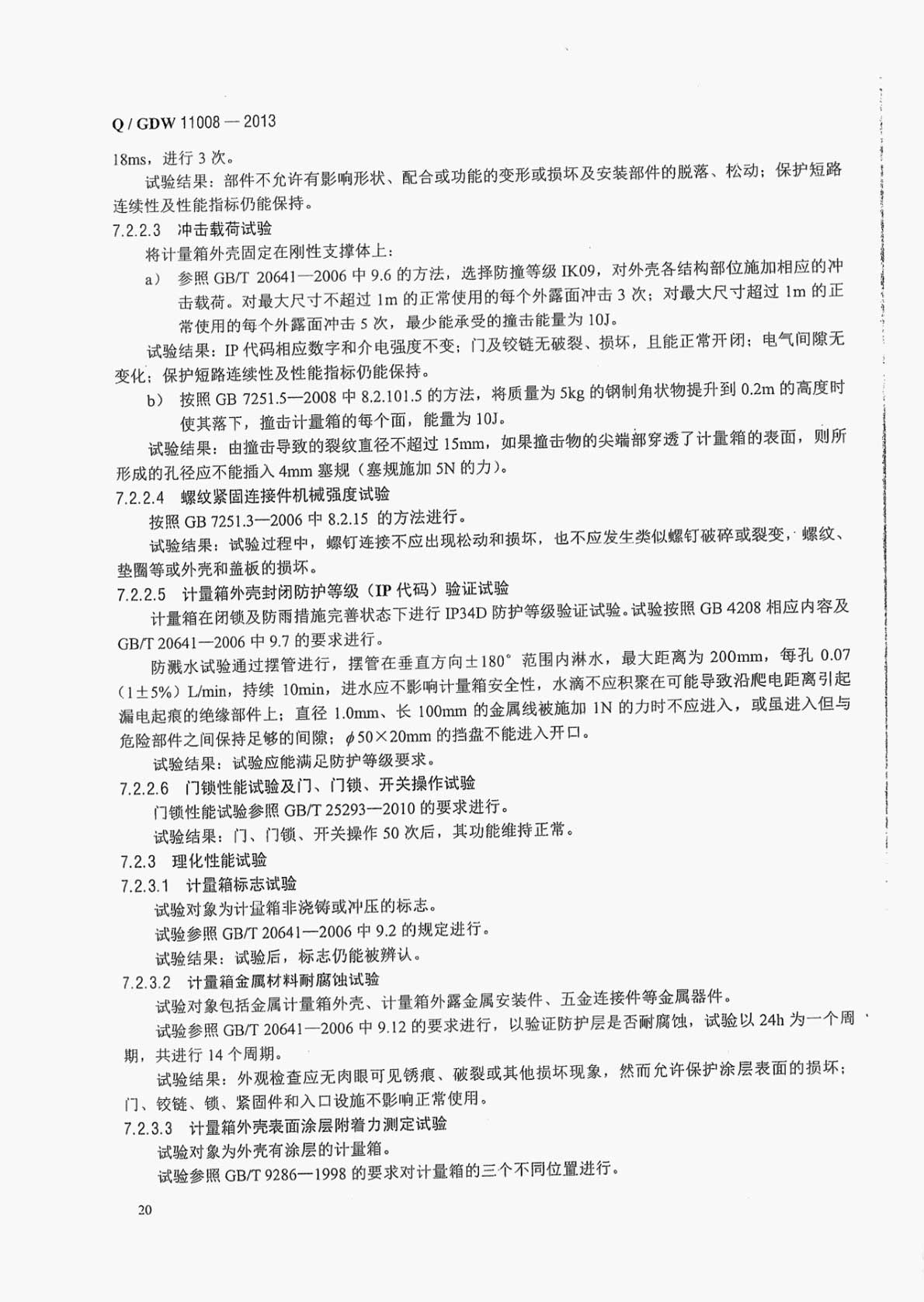 機(jī)械碰撞試驗(yàn)臺