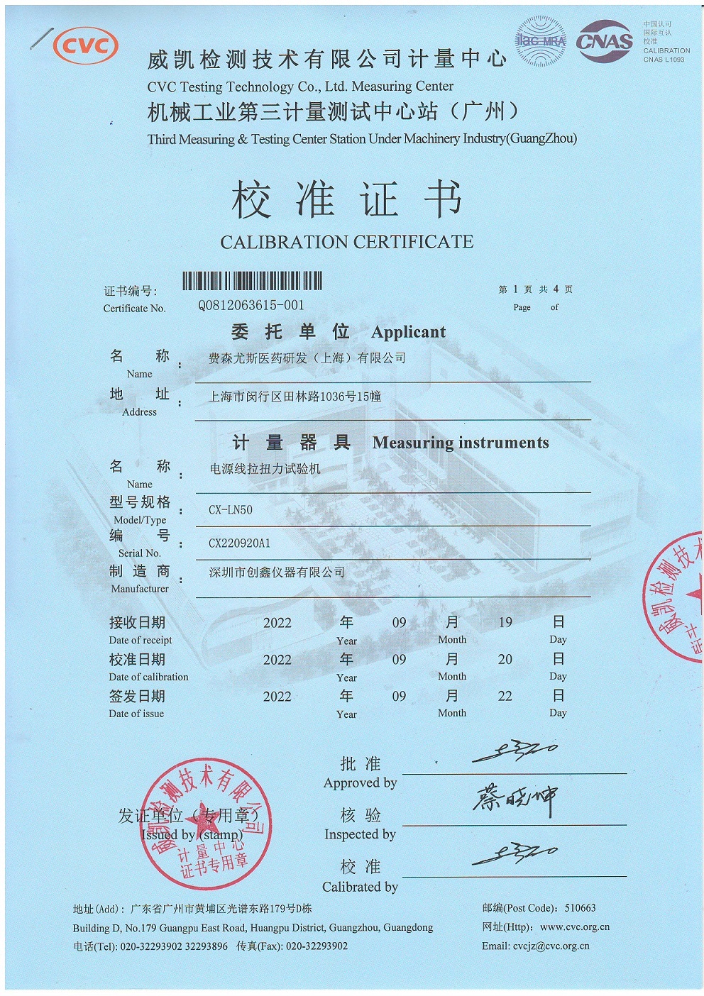 電源線拉扭力試驗(yàn)機(jī)