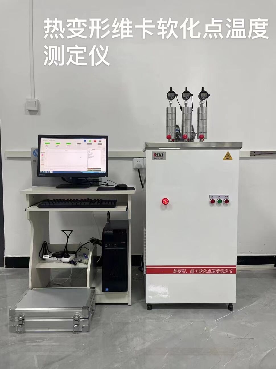 熱維卡試驗(yàn)機(jī)