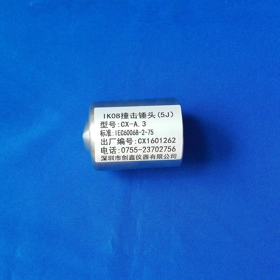 5J沖擊元件