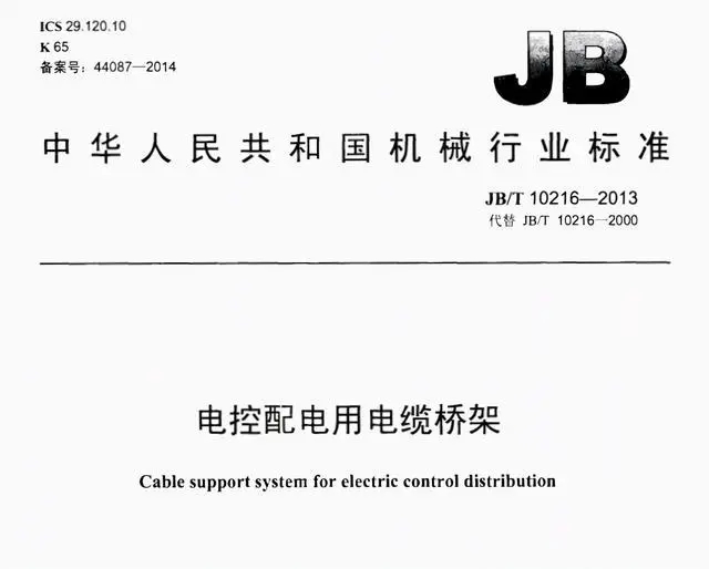 電纜橋架沖擊試驗裝置