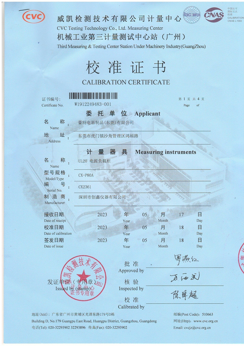 電源負載柜