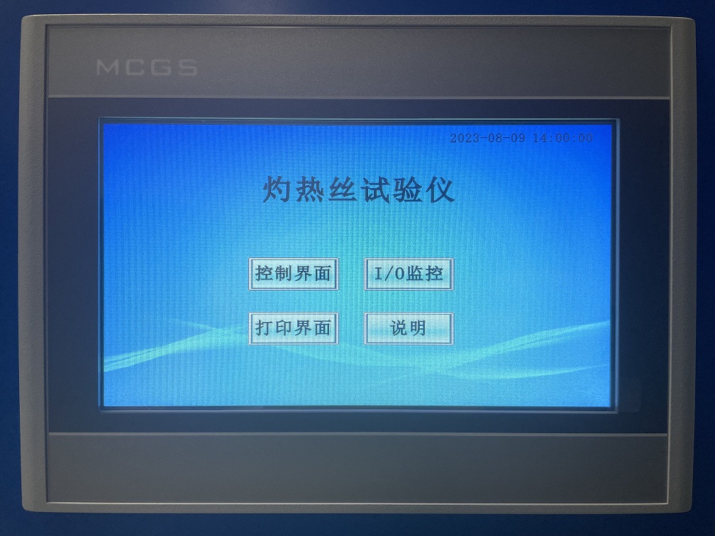 灼熱絲試驗儀