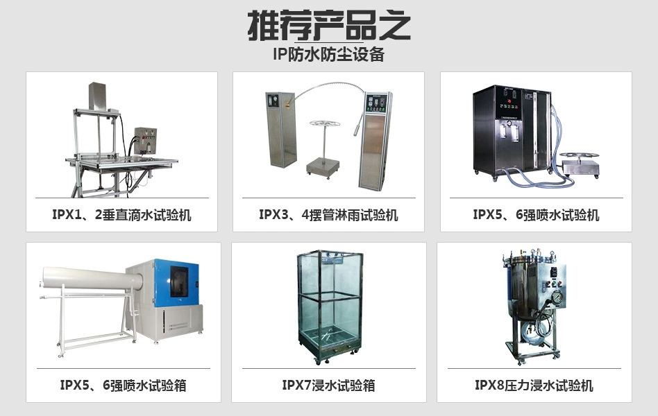 IP淋雨試驗(yàn)裝置