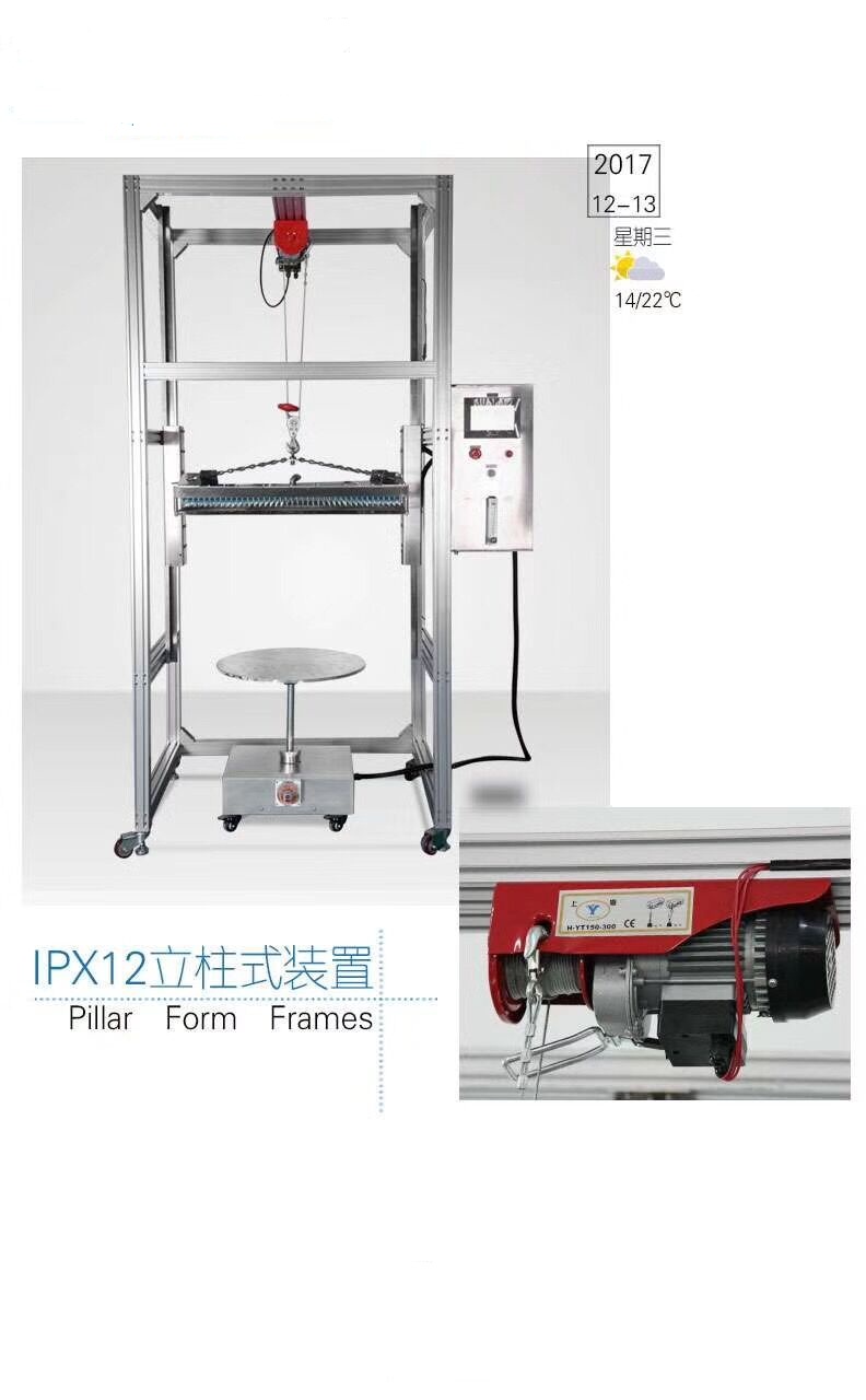 IPX2垂直滴水試驗裝置