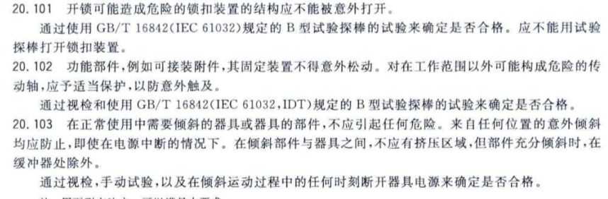 對(duì)觸及帶電部件的防護(hù) 對(duì)觸及帶電部件的防護(hù)