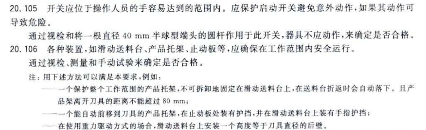 對(duì)觸及帶電部件防護(hù)試驗(yàn)探棒