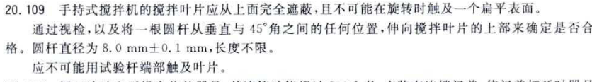 對(duì)觸及帶電部件防護(hù)試驗(yàn)探棒
