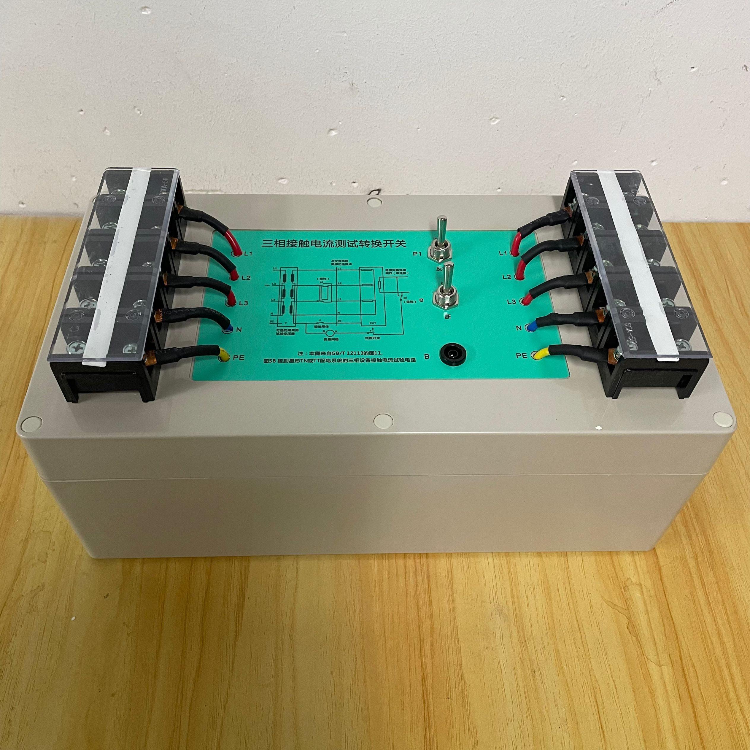  IEC60990圖11三相接觸電流測試轉(zhuǎn)換開關(guān)