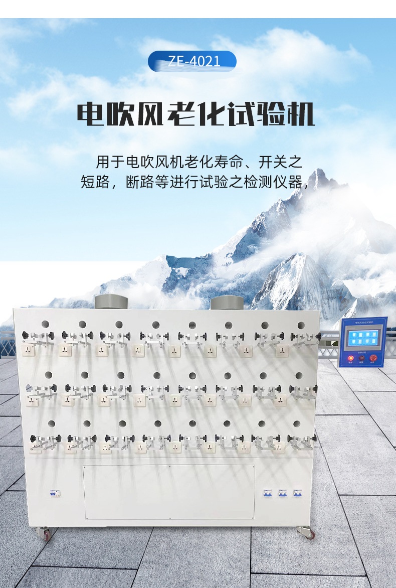 電吹風(fēng)老化試驗(yàn)機(jī)