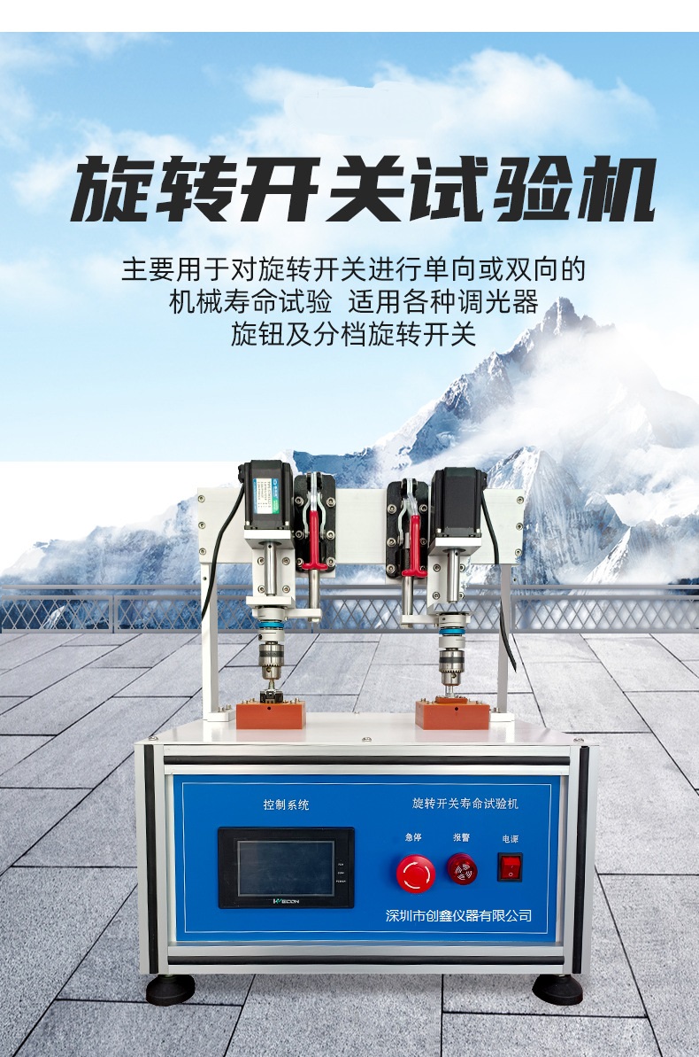 旋轉(zhuǎn)開關壽命試驗機