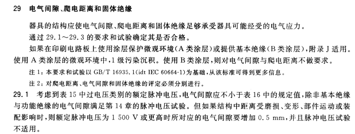 爬電距離測(cè)試卡