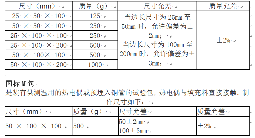 冷凍負載試驗包規(guī)格