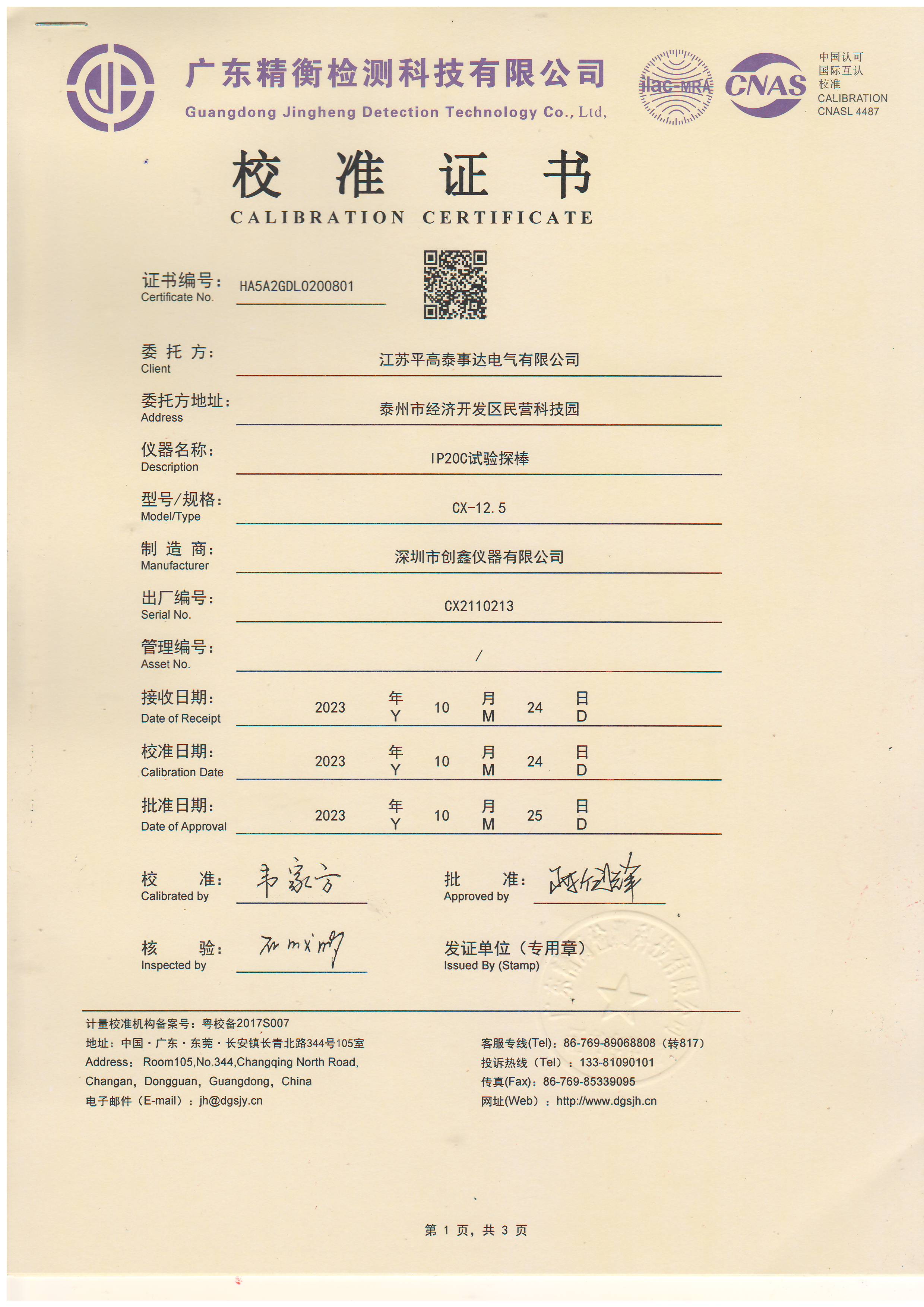 IP20C試驗(yàn)探棒
