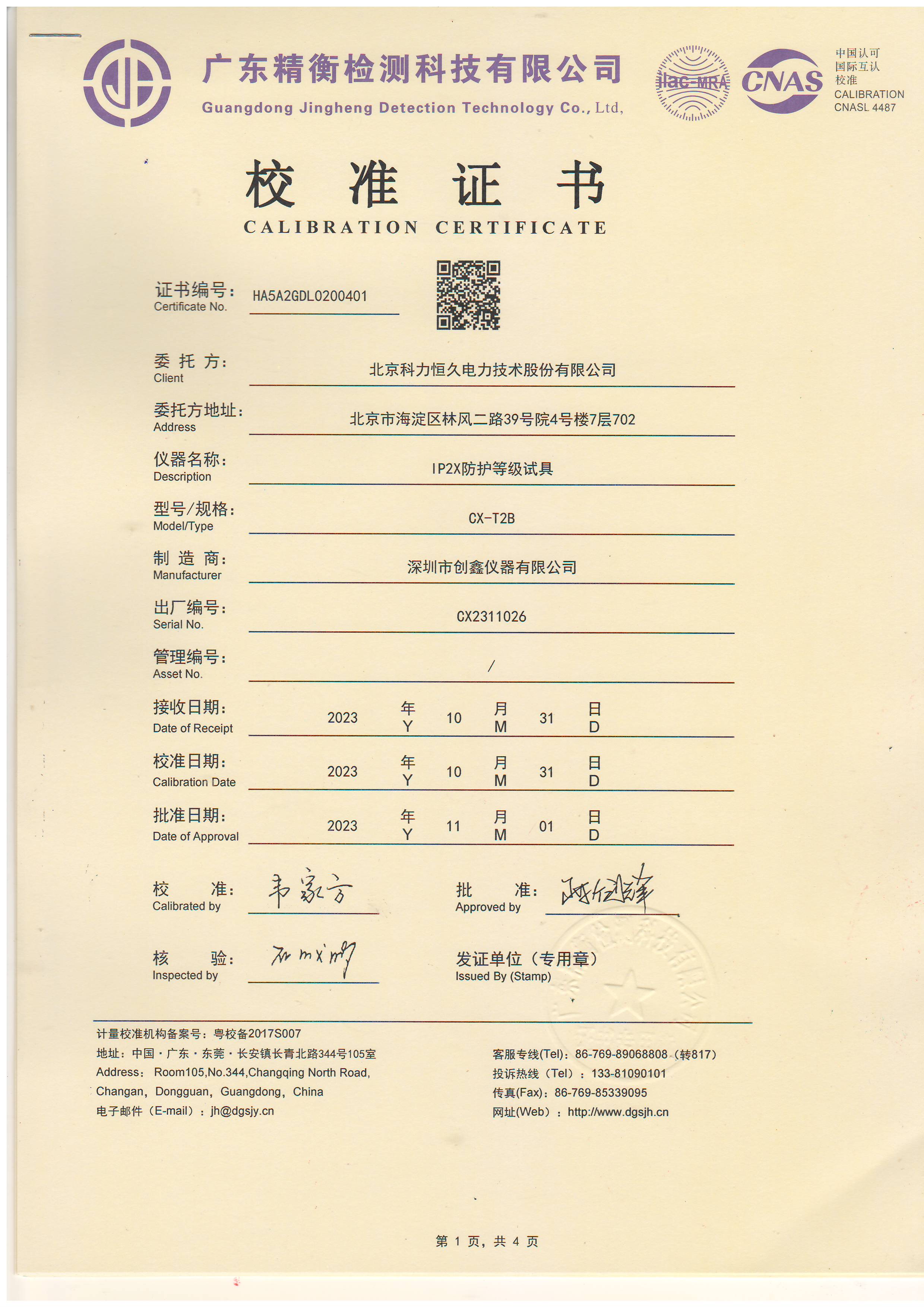 標(biāo)準(zhǔn)試驗(yàn)指