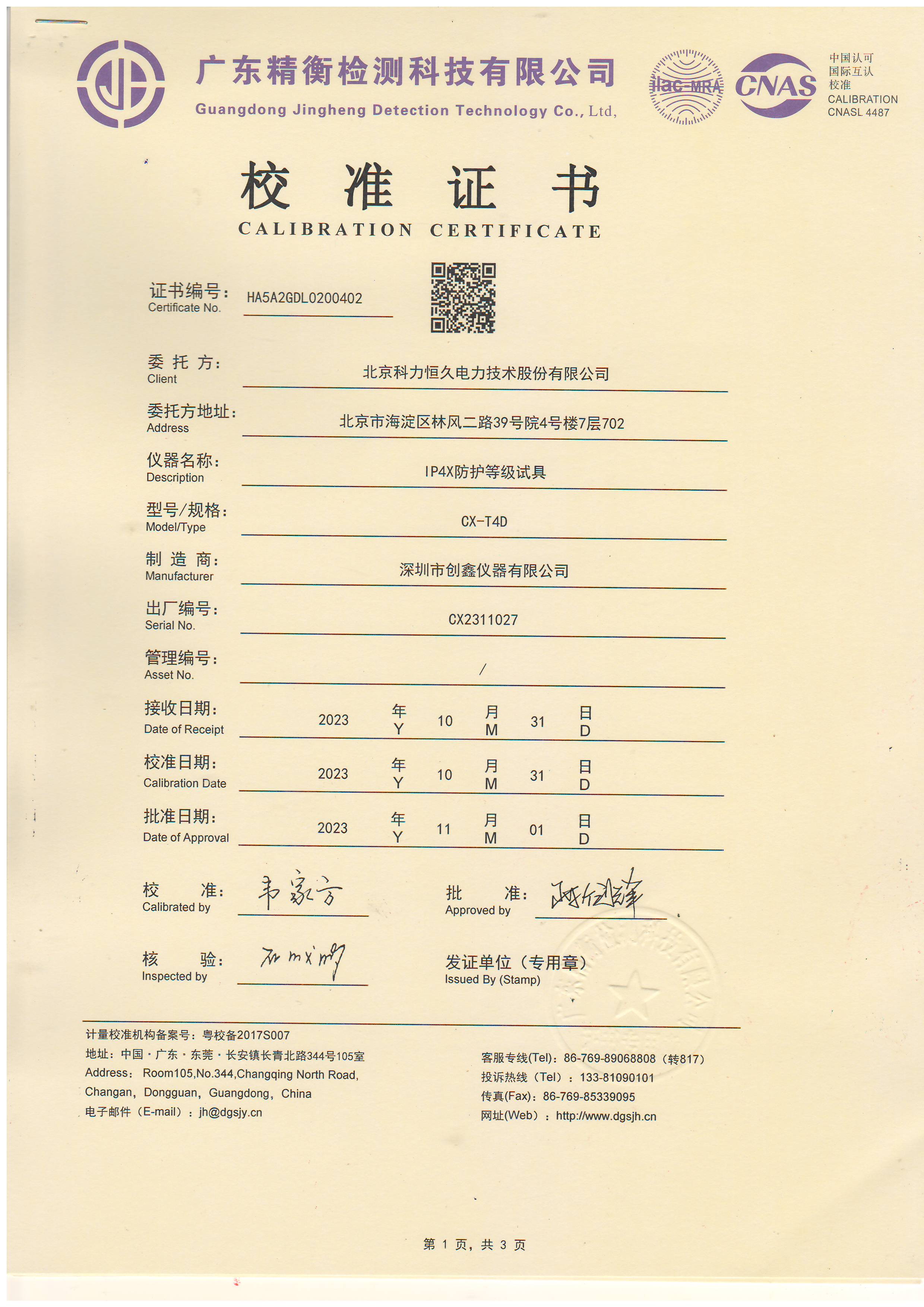 IP4X試驗(yàn)探針