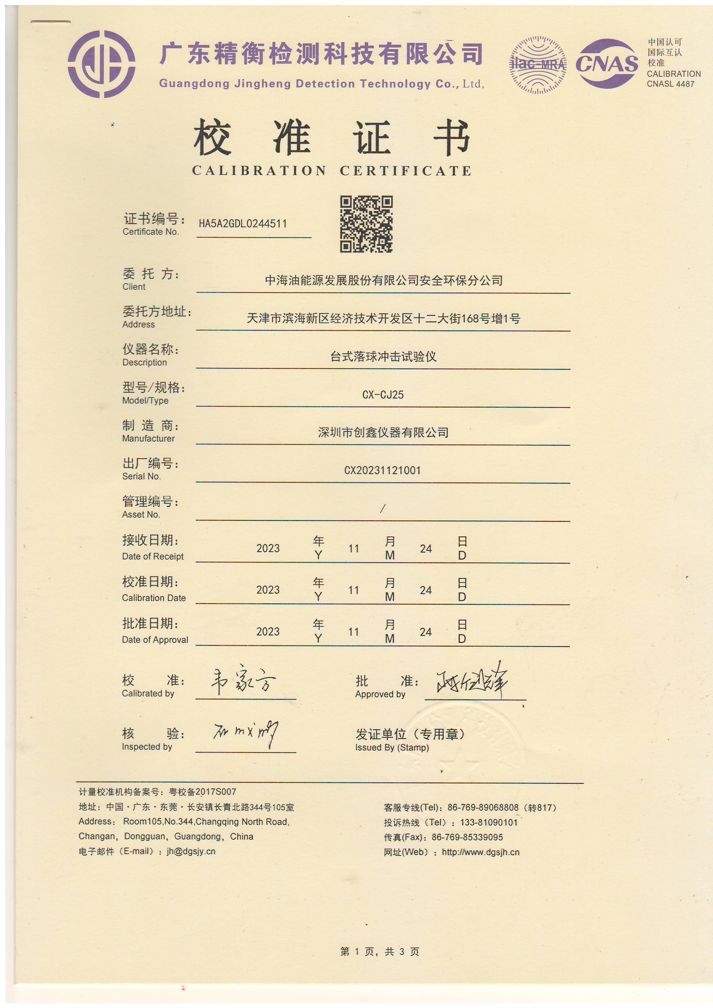 GB3836.1垂直抗沖擊試驗(yàn)裝置