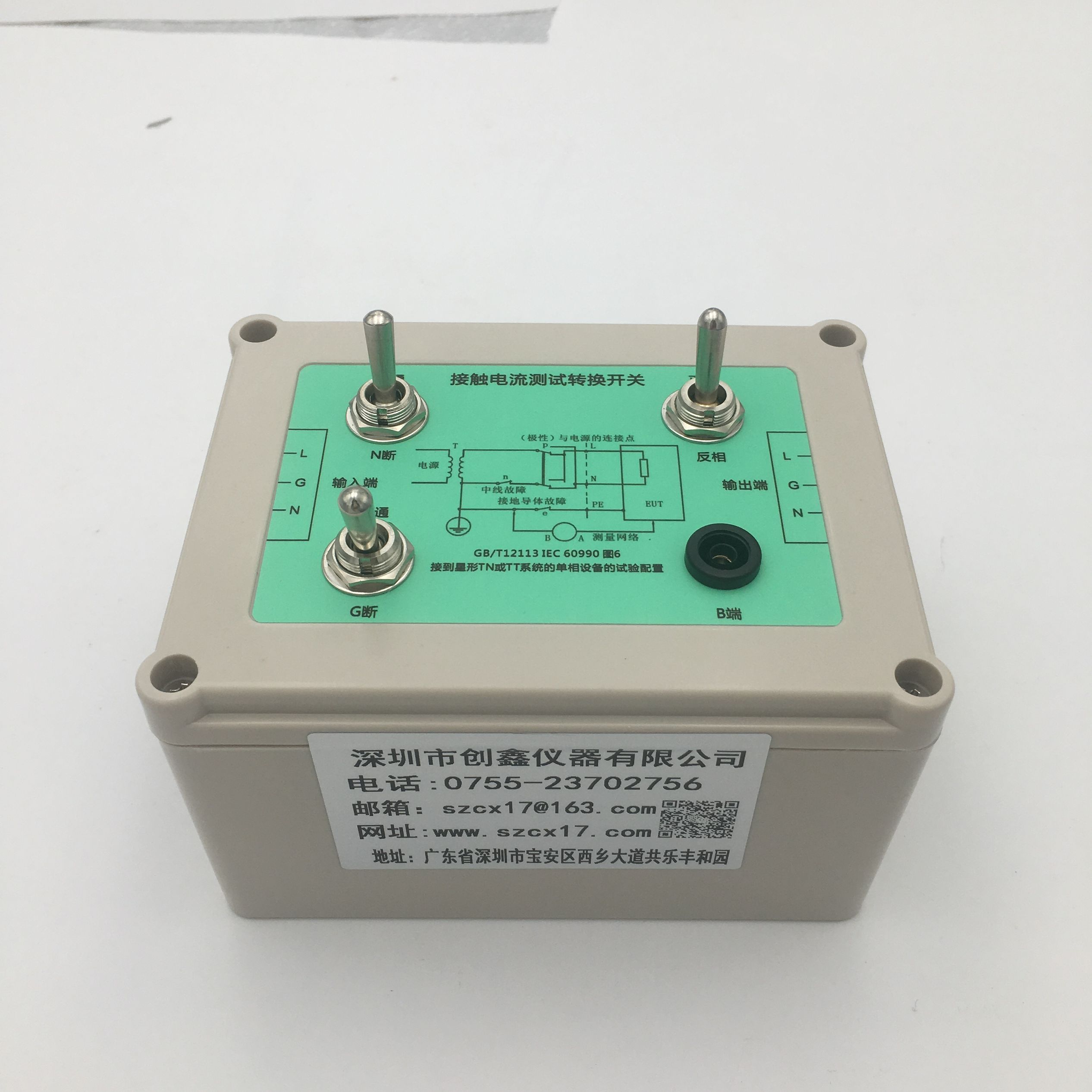 IEC60990圖6接觸電流轉(zhuǎn)換開關