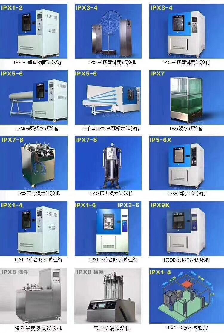 IP防水試驗設(shè)備