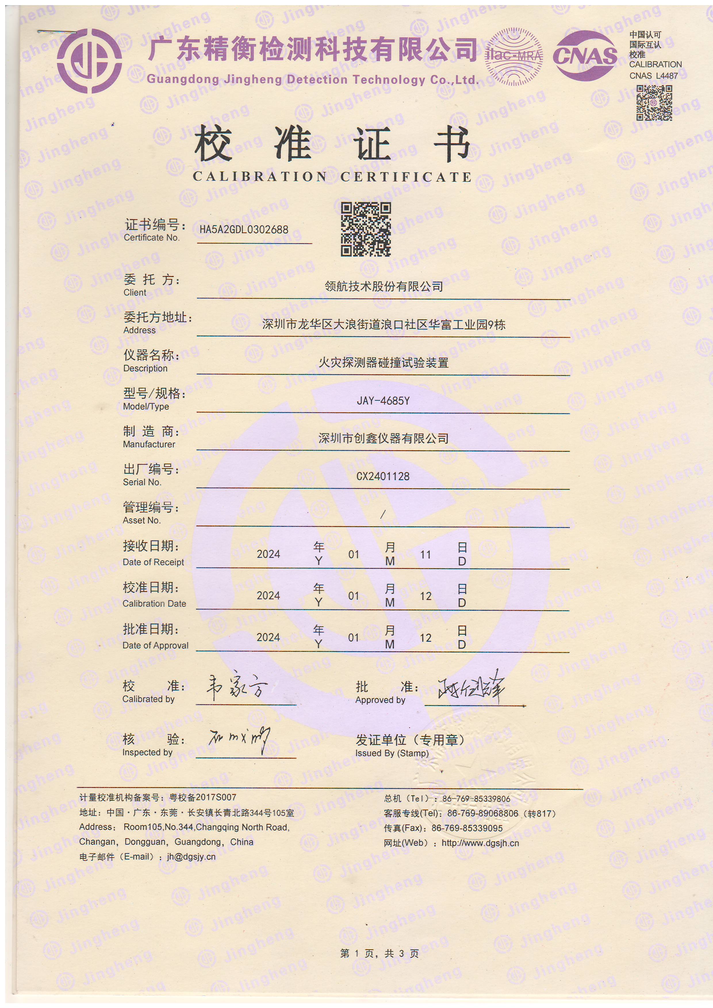 火災(zāi)探測(cè)器碰撞試驗(yàn)裝置