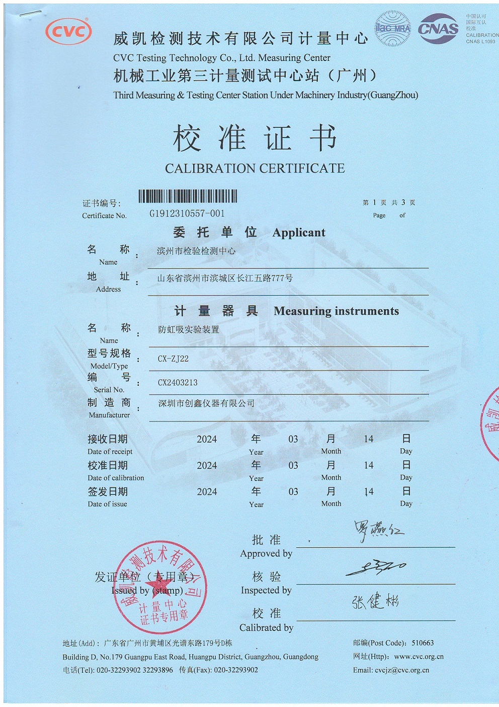 GB4706.1防虹吸試驗(yàn)裝置