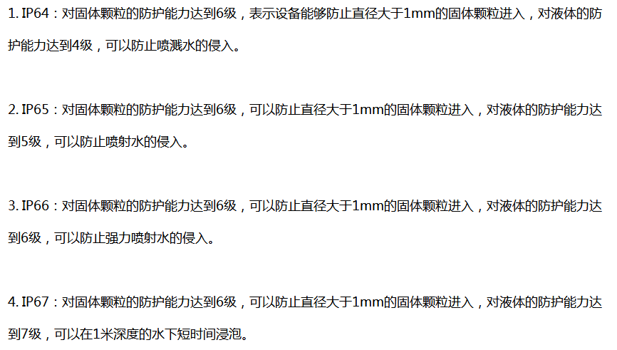 IP防水等級區(qū)別